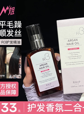 小猪姐姐！韩国raip护发精油R3摩洛哥坚果油柔顺修护受损露博森
