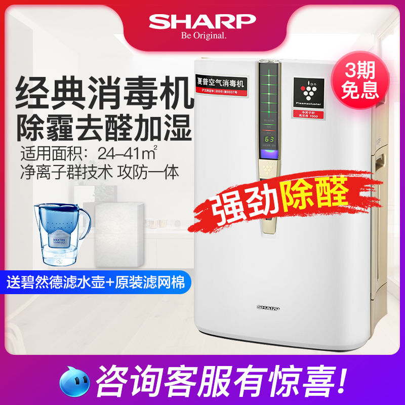 [夏普琪裕专卖店空气净化,氧吧]夏普空气净化器消毒机家用除雾霾PM2月销量20件仅售3099元