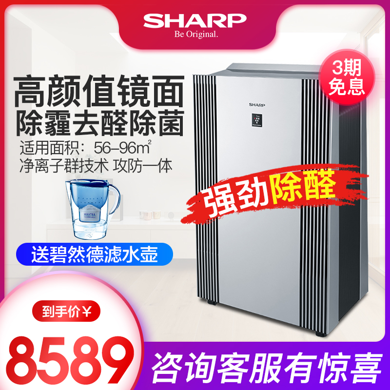 [夏普琪裕专卖店空气净化,氧吧]夏普空气净化器消毒机家用除雾霾PM2月销量0件仅售8589元