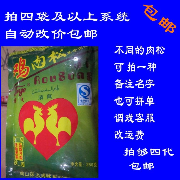 清真食用河南郑州羊肉烩面汤调料鸡松粉鸡肉松袋装探戈牌包邮