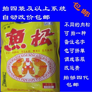 费 免邮 食品添加剂 食用河南郑州羊肉烩面汤调料鱼松粉鱼肉松袋装