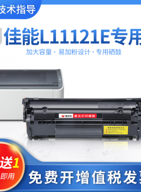 佳能L11121E打印机硒鼓FAX L100 L100J L120 120J L140 L140G墨盒