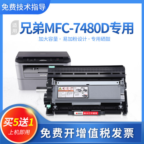 适用兄弟MFC-7480D硒鼓易加粉打印机粉盒墨盒碳粉墨粉复印一体机
