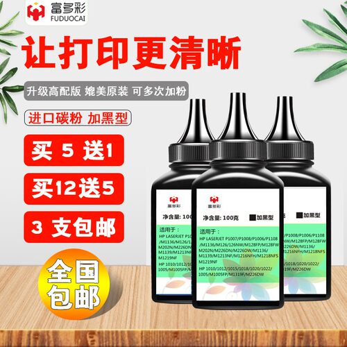 适用惠普M1136碳粉m126a/nw打印机P1007 P1008 1106 1108墨粉388a