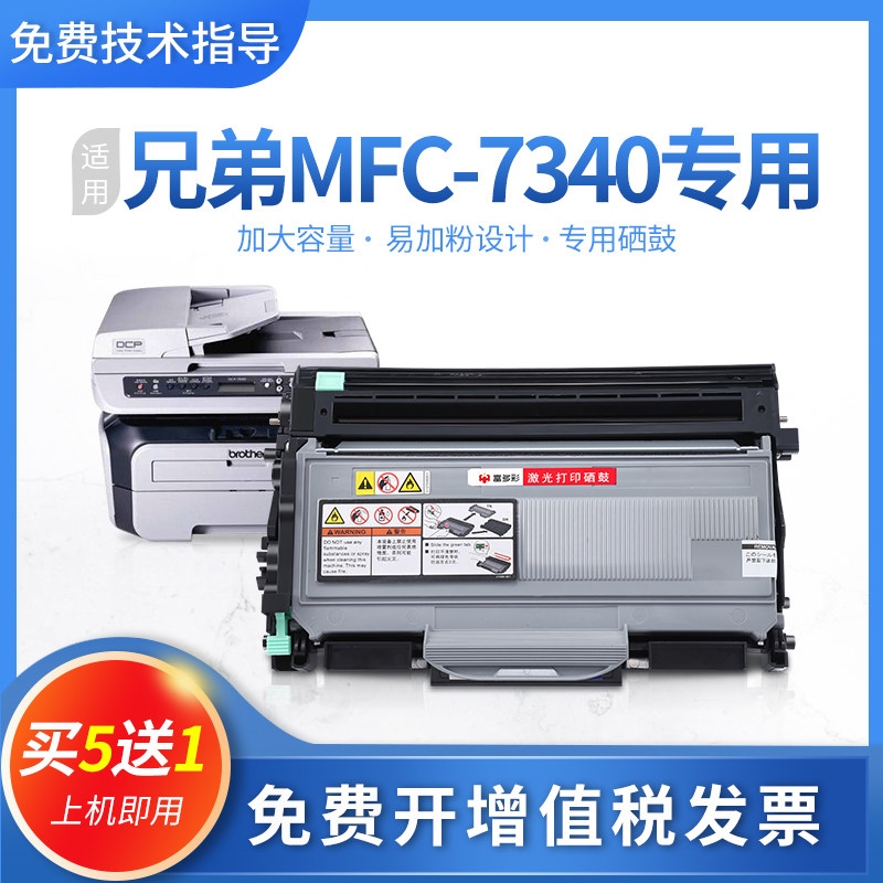 适用兄弟mfc-7340硒鼓易加粉打印机粉盒墨盒碳粉墨粉复印机一体机
