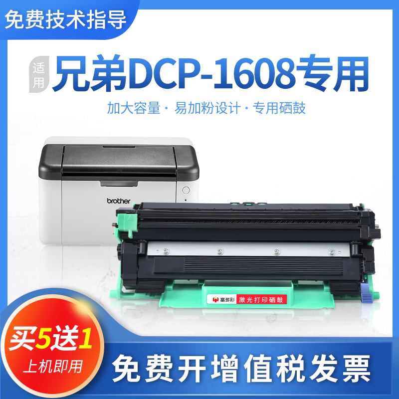 适用兄弟dcp-1608硒鼓易加粉打印机粉盒墨盒碳粉复印机一体机鼓架
