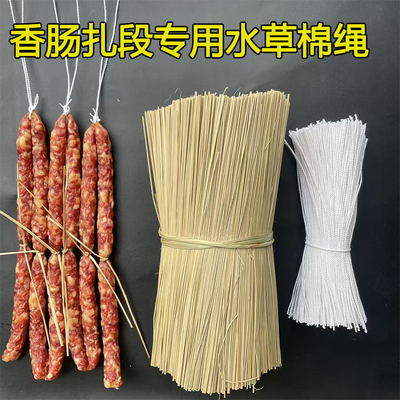 已打结挂晒灌肠棉绳云柳到手即用
