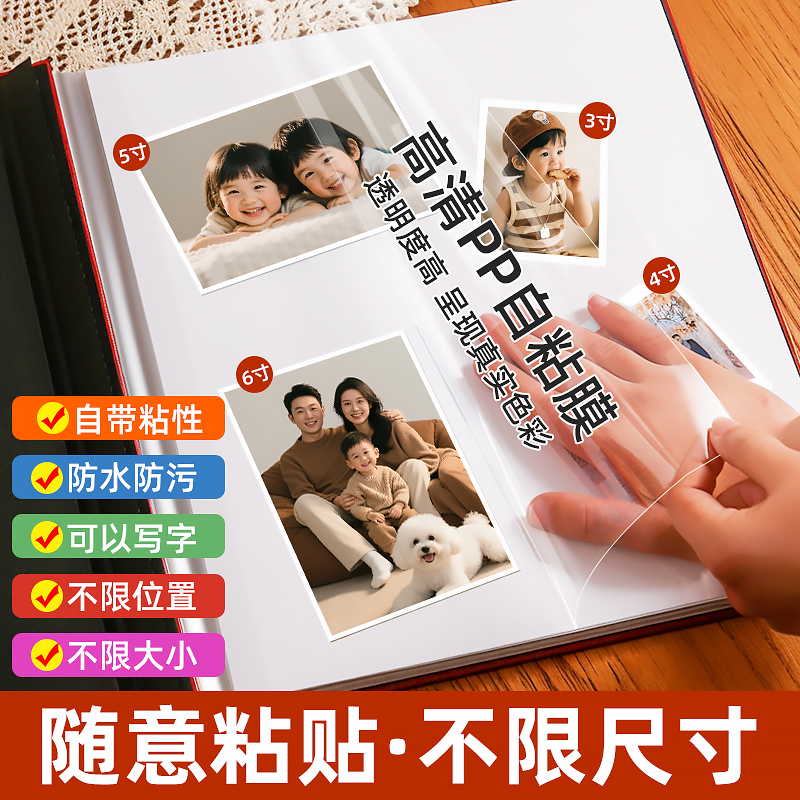 不限照片尺寸随意粘贴18寸覆膜册