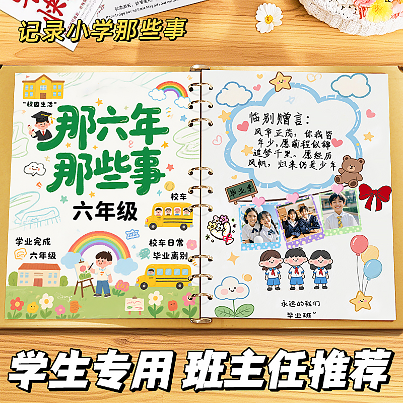 班主任推荐三色内页可选送礼包