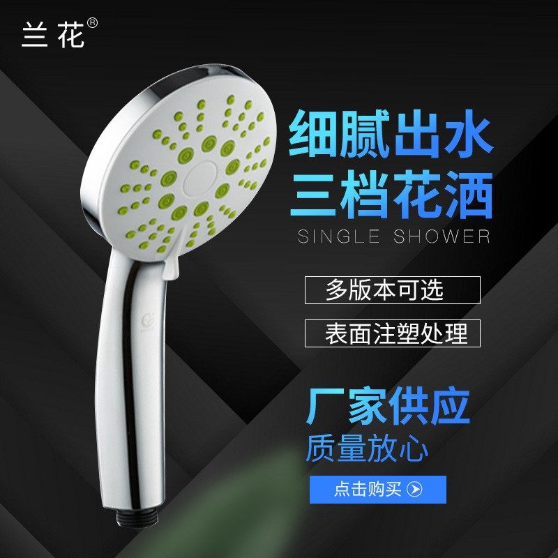 兰花卫生间淋浴器 手持增压花洒喷头 单头沐浴三档出水莲蓬头