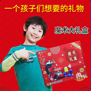 【六一礼物】魔术大礼盒儿童创意礼物