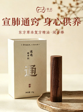 【樂錠】东方草本复方精油闻香棒提神防晕天然精油香薰鼻通香氛