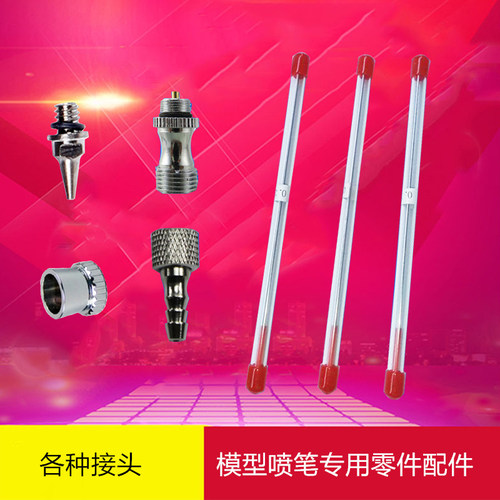 hd130喷笔180零配件笔嘴笔针气头