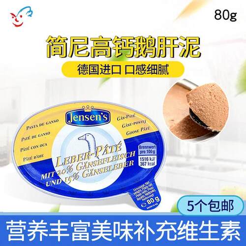 德国进口简尼鹅肝婴儿辅食