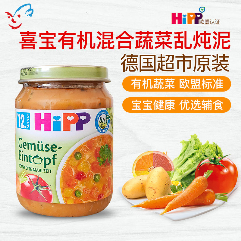 德国进口喜宝Hipp婴幼儿有机混合蔬菜泥宝宝辅食泥 12个月+ 250g
