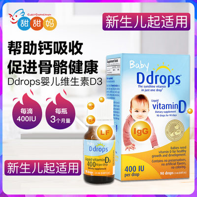 加拿大ddrops婴儿新生维d维生素