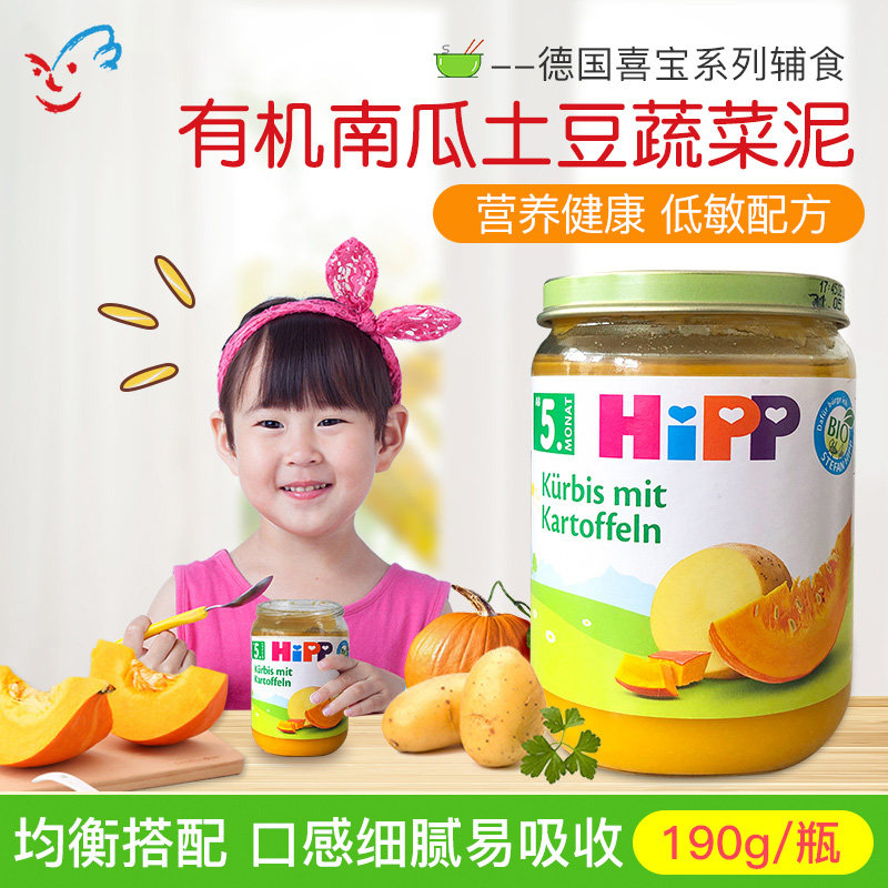 德国Hipp喜宝婴幼儿有机土豆南瓜蔬菜泥宝宝辅食 蔬菜泥190g 5月+