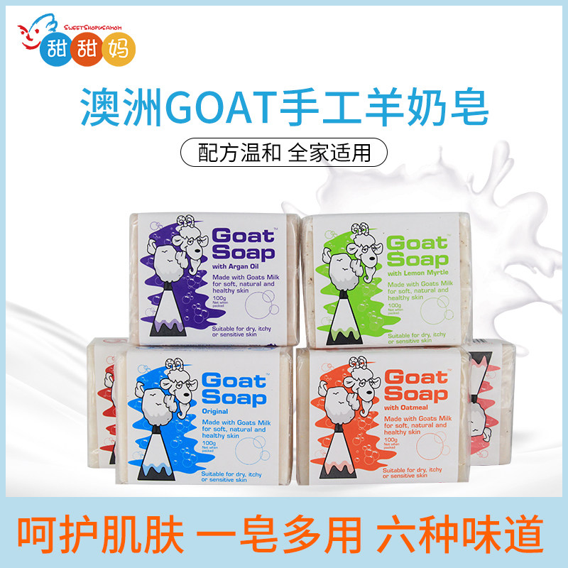 澳洲goat soap山羊奶皂天然婴儿皂宝宝儿童沐浴洁面手工皂香皂