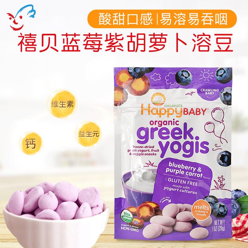 美国happy baby禧贝婴儿蓝莓紫胡萝卜酸奶溶溶豆宝宝零食28g 7月+