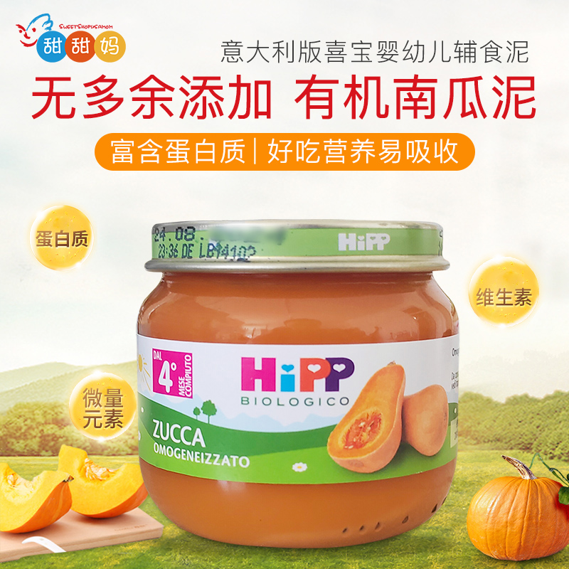 意大利版hipp喜宝有机婴幼儿南瓜蔬菜泥 宝宝婴儿辅食泥 80g 4月+