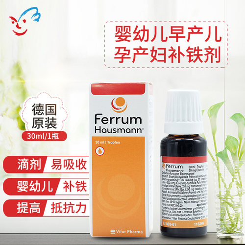 德国hausmann早产儿宝宝补铁剂