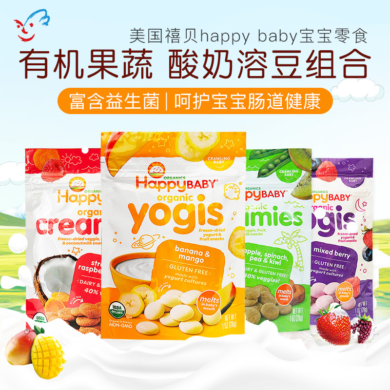 美国进口宝宝零食happy baby禧贝溶豆酸奶溶豆婴儿奶豆 溶豆3连装