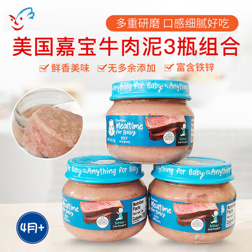 美国进口嘉宝gerber高铁牛肉泥