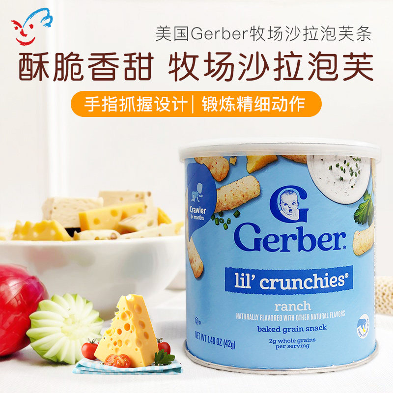 美国嘉宝Gerber混合蔬菜泡芙条宝宝婴幼儿零食 牧场沙拉蔬菜条