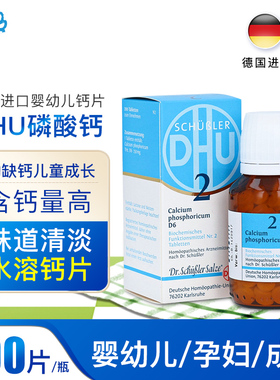 德国DHU水溶性钙片磷酸钙婴儿缺钙补充儿童宝宝钙片补钙 200片