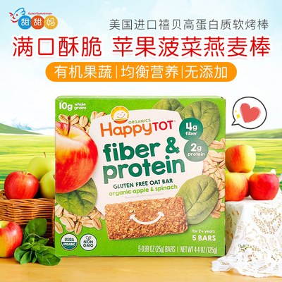 美国Happy baby禧贝有机苹果菠菜谷物棒儿童有机纤维蛋白质磨牙棒