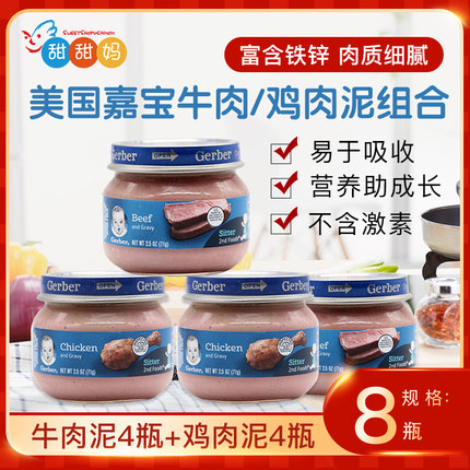 嘉宝美国牛肉泥组合装宝宝辅食