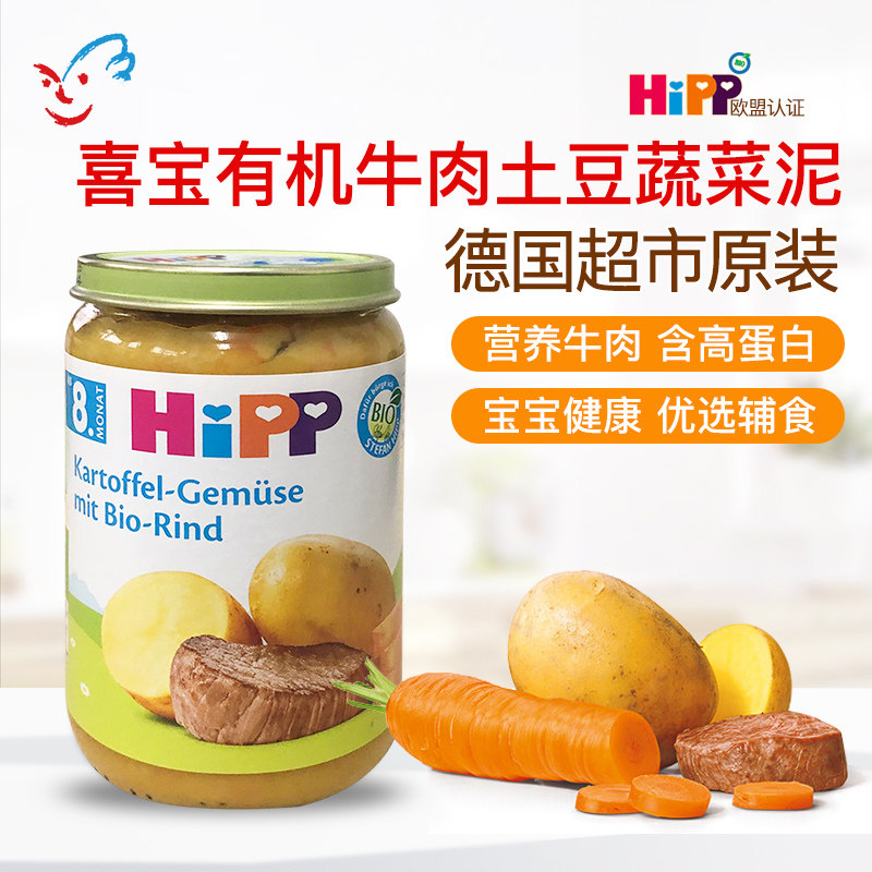 德国Hipp喜宝婴儿有机牛肉土豆胡萝卜泥宝宝辅食 蔬菜泥220g 8月+,婴童食品,果/菜/肉/混合泥,淘宝优惠券,粉丝福利购,淘宝优惠卷