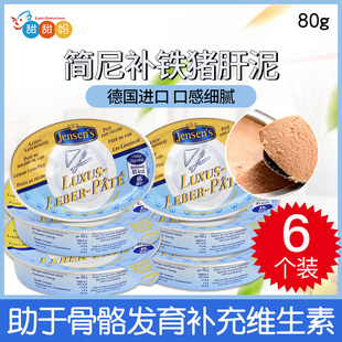 德国Jensen's简尼婴儿辅食 猪肝泥 宝宝猪肉酱 助于骨骼发育6个装