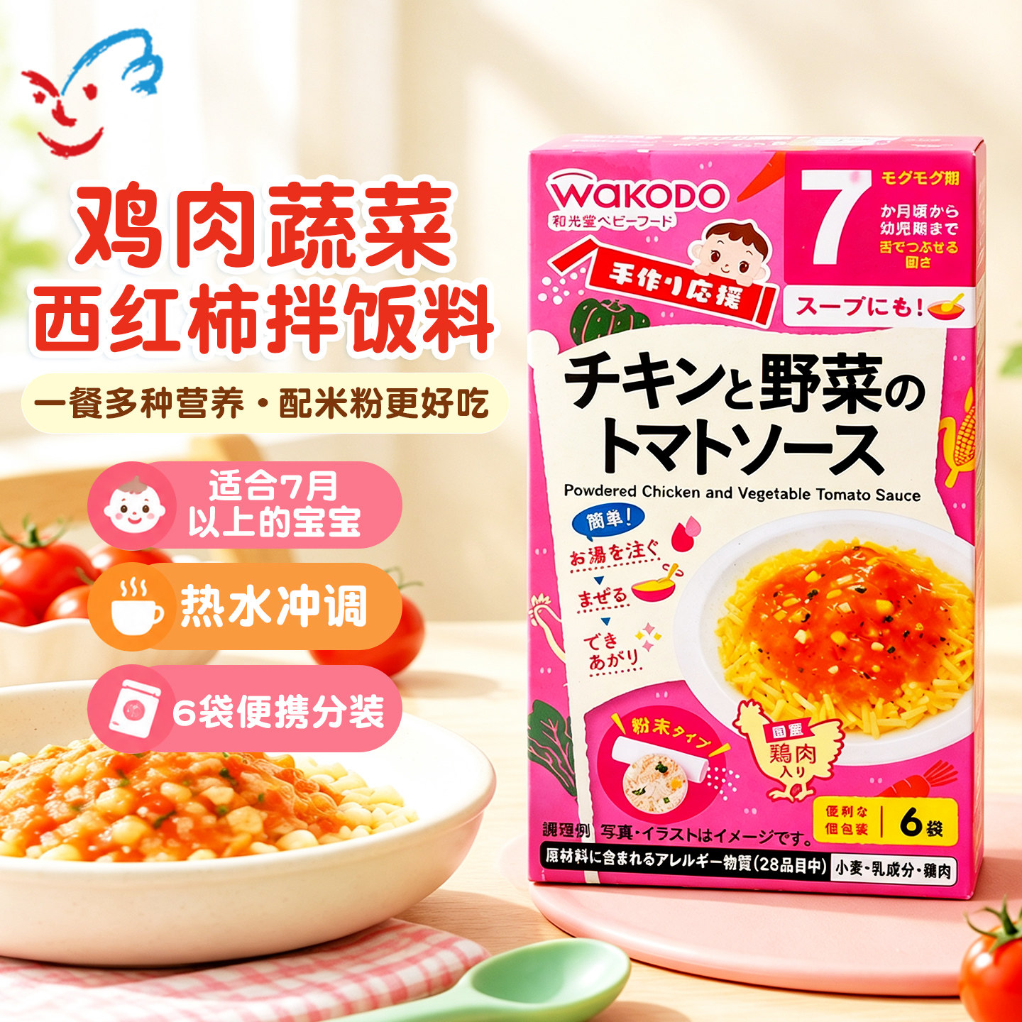 日本和光堂婴幼儿辅食鸡肉蔬菜拌饭料粥宝宝营养米粉速食便携7月+