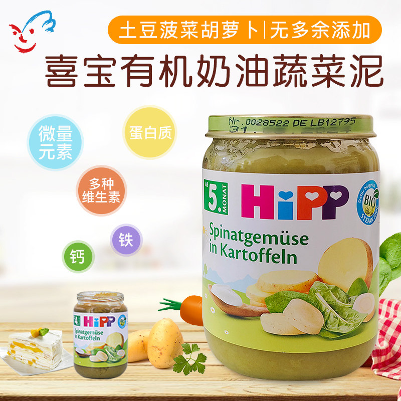 德国喜宝Hipp婴幼儿有机奶油菠菜土豆白萝卜泥 宝宝辅食190g 5月+