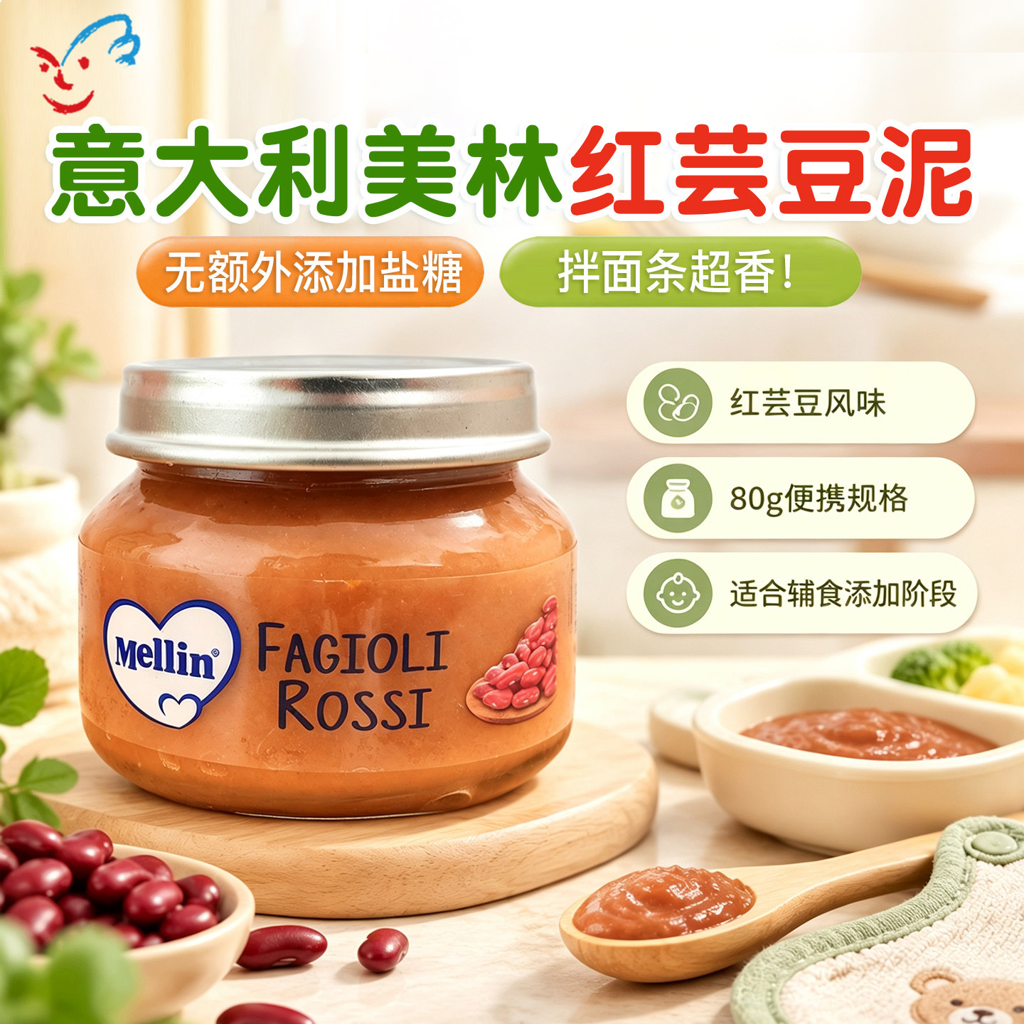 意大利进口mellin美林有机红芸豆宝宝婴儿辅食营养蔬菜泥80g 4月+