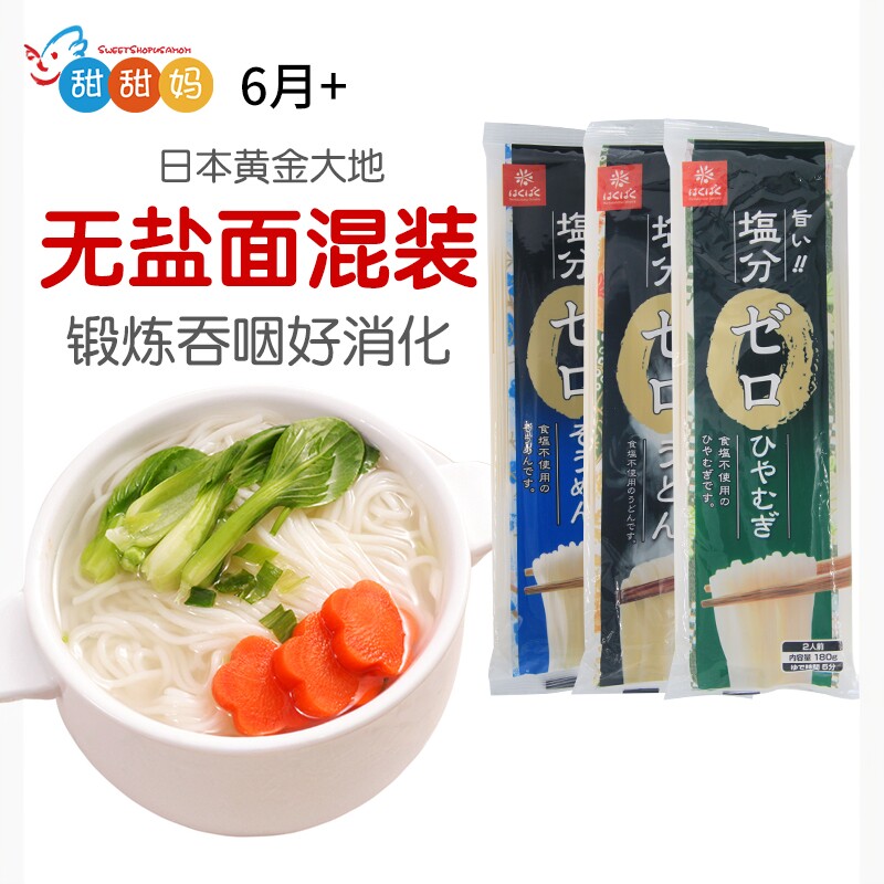 日本原装hakubaku黄金大地无盐乌冬小麦面条婴儿细面宝宝辅食180g