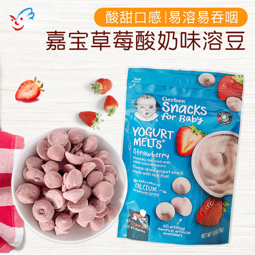 嘉宝美国草莓8个月左右酸奶溶豆