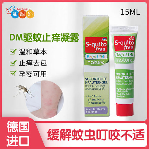 德国dmS-quitofree儿童止痒膏