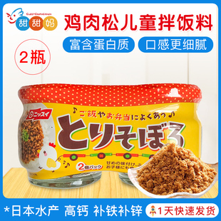 2瓶 日本nissui宝宝婴儿鸡肉松补铁补锌辅食宝宝高钙拌饭料50g