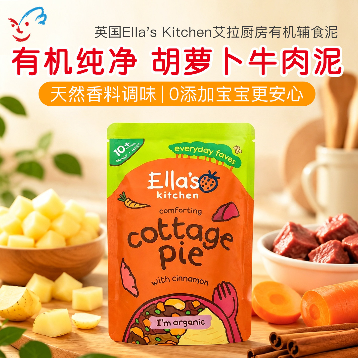 英国Ella's Kitchen艾拉厨房有机蔬菜牛肉泥宝宝辅食泥【临期特惠