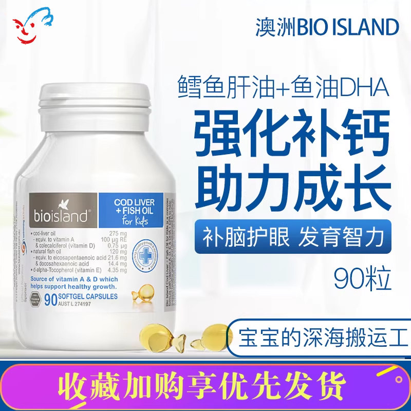 澳洲进口BIO ISLAND儿童宝宝婴幼儿鳕鱼油丸+鱼油DHA维生素E 90粒