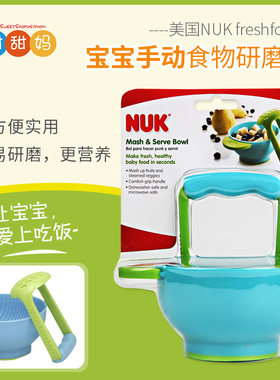美国nukfreshfoods辅食研磨碗