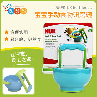 freshfoods手动宝宝食物研磨碗婴儿辅食工具研磨器碾磨碗 美国NUK