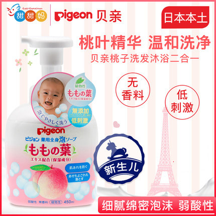 日本进口贝亲桃子水沐浴露婴儿宝宝洗发沐浴二合一防痱沐浴 450ml
