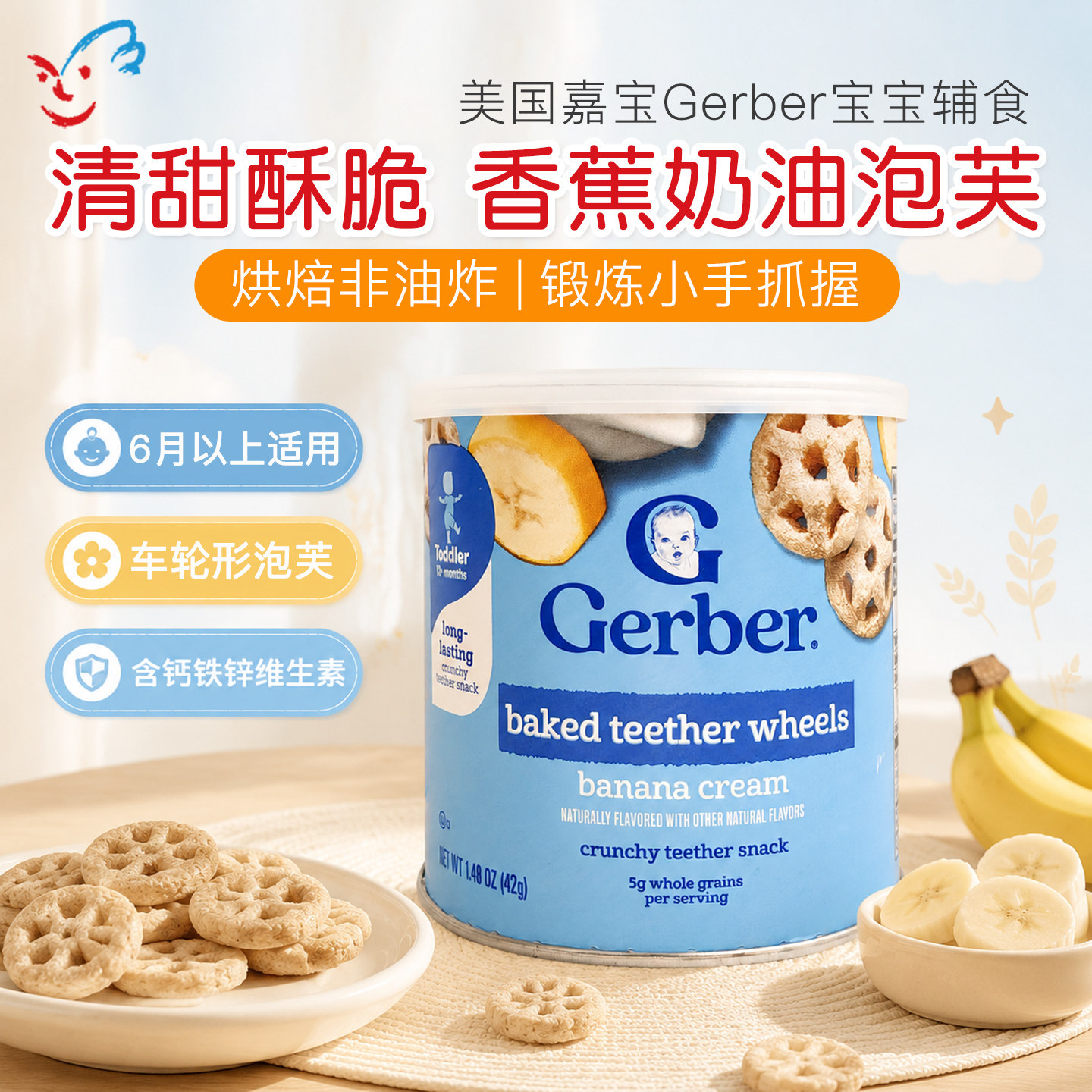 美国嘉宝婴幼儿香蕉奶油车轮磨牙泡芙条宝宝零食维生素钙铁锌6+