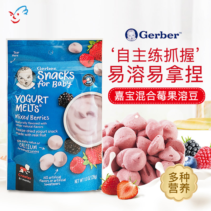 美国GERBER嘉宝 混合莓水果味酸奶婴儿奶豆溶豆 婴幼儿宝宝零食味