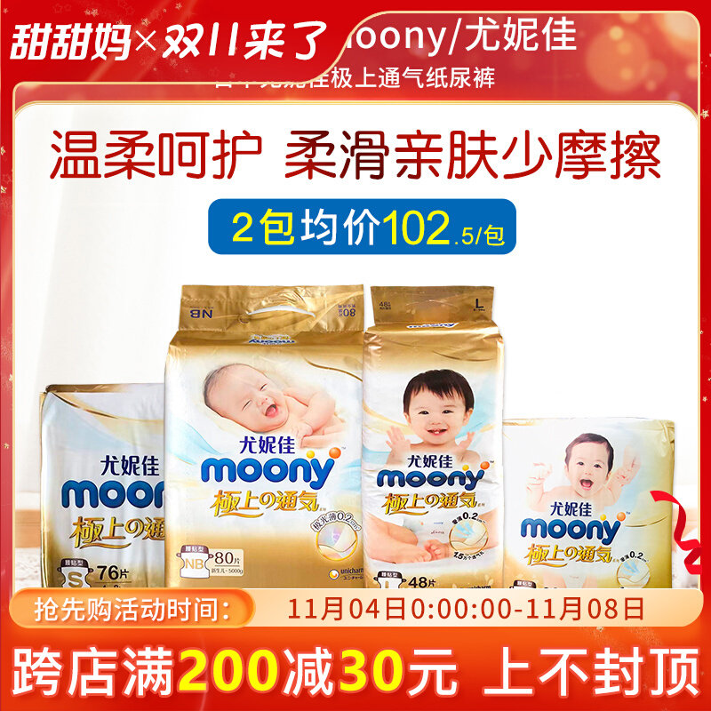 尤妮佳moon/y极上纸尿裤拉拉裤 S76/M56/L48/XL38片尿不湿尿裤高性价比高么？