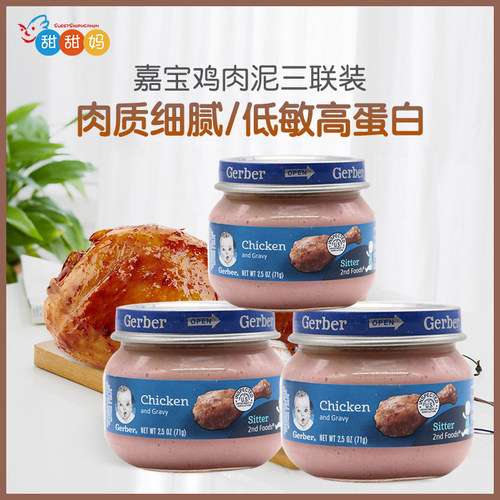 美国进口gerber嘉宝婴幼儿肉泥
