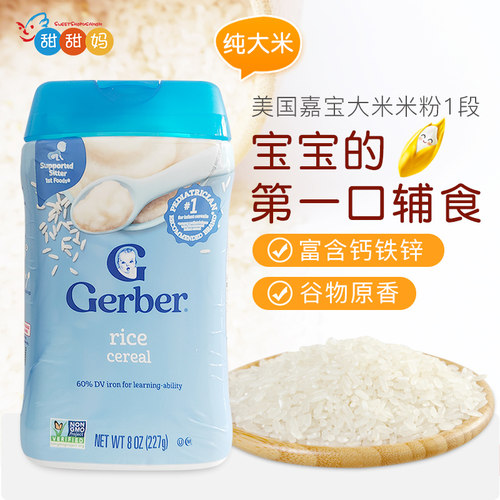 美国嘉宝米粉1段盒装4个月